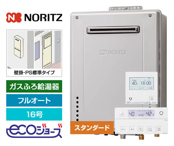 ガス給湯器｜壁掛・PS標準設置型｜16号｜エコジョーズ｜