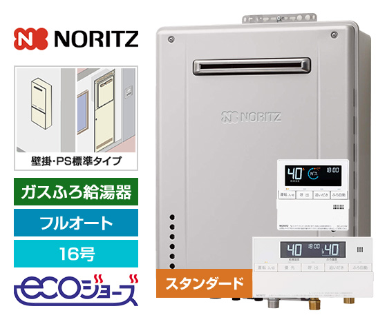 ガス給湯器｜壁掛・PS標準設置型｜16号｜エコジョーズ｜