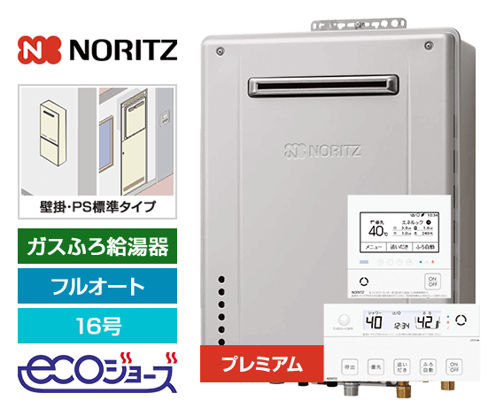 【工事費込み】ガス給湯器｜壁掛・PS標準設置型｜16号｜エコジョーズ｜フルオート｜