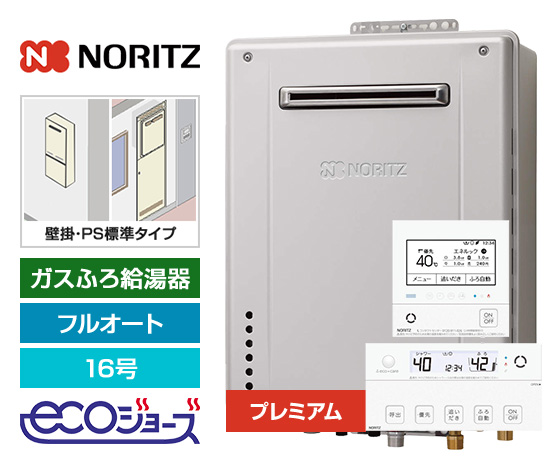 ガス給湯器｜壁掛・PS標準設置型｜16号｜エコジョーズ｜