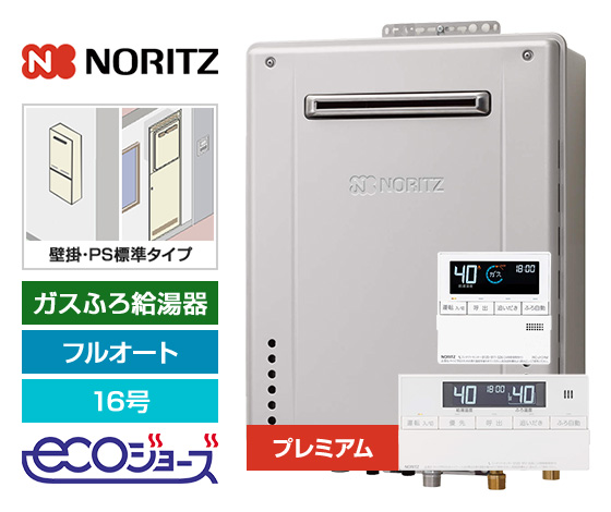 ガス給湯器｜壁掛・PS標準設置型｜16号｜エコジョーズ｜