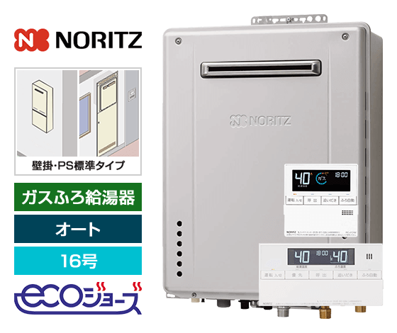 【工事費込み】ガス給湯器｜壁掛・PS標準設置型｜16号｜エコジョーズ｜オート｜