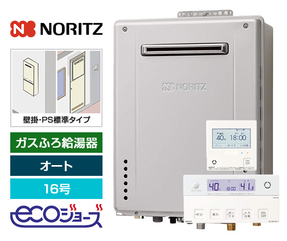 ガス給湯器｜壁掛・PS標準設置型｜16号｜エコジョーズ｜