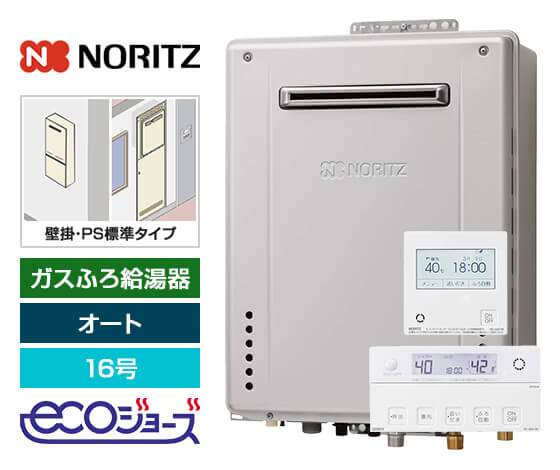 ガス給湯器｜壁掛・PS標準設置型｜16号｜エコジョーズ｜