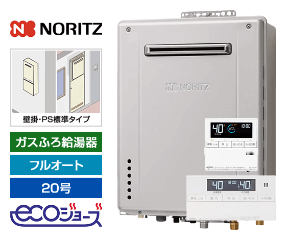 【工事費込み】ガス給湯器｜壁掛・PS標準設置型｜20号｜エコジョーズ｜フルオート｜