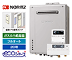 【工事費込み】ガス給湯器｜壁掛・PS標準設置型｜20号｜エコジョーズ｜フルオート｜