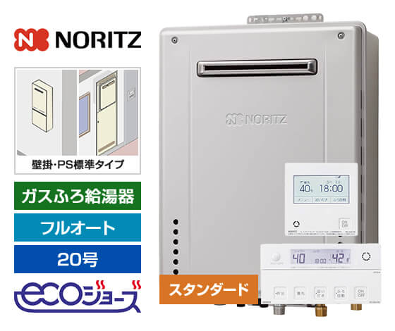 ガス給湯器｜壁掛・PS標準設置型｜20号｜エコジョーズ｜