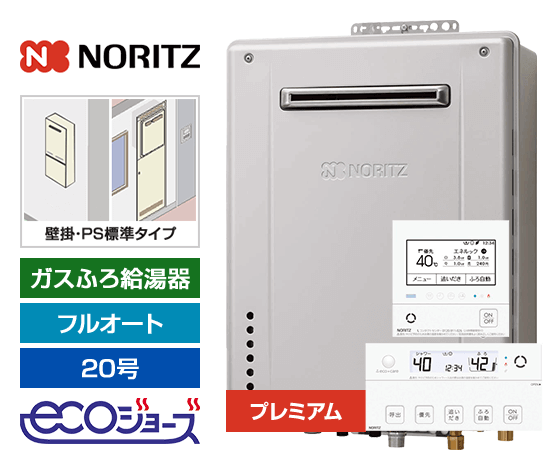工事費込み】ガス給湯器|壁掛・PS標準設置型|20号|エコジョーズ