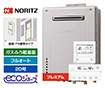 ガス給湯器｜壁掛・PS標準設置型｜20号｜エコジョーズ｜