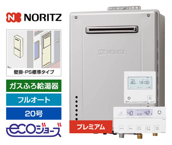 ガス給湯器｜壁掛・PS標準設置型｜20号｜エコジョーズ｜