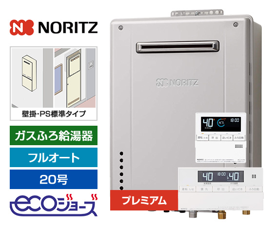 ガス給湯器｜壁掛・PS標準設置型｜20号｜エコジョーズ｜
