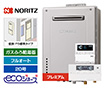 ガス給湯器｜壁掛・PS標準設置型｜20号｜エコジョーズ｜