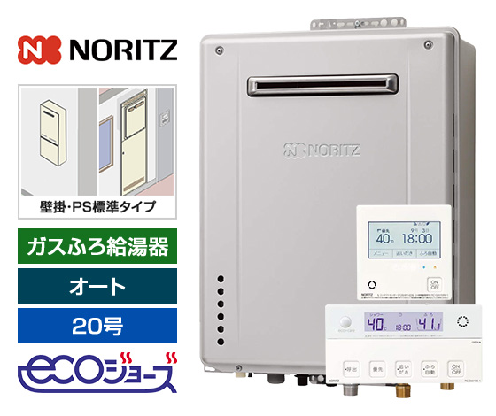 ガス給湯器｜壁掛・PS標準設置型｜20号｜エコジョーズ｜