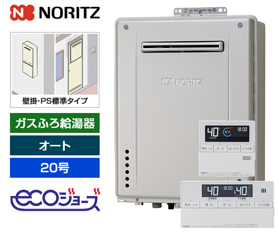 人気のノーリツオートタイプの20号モデルがランクイン！｜ノーリツ ガスふろ給湯器・壁掛・PS標準設置型・エコジョーズ｜GT-C2072SAW BL+RC-J101E