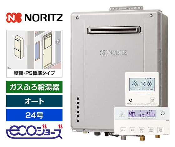 ガス給湯器｜壁掛・PS標準設置型｜24号｜エコジョーズ｜