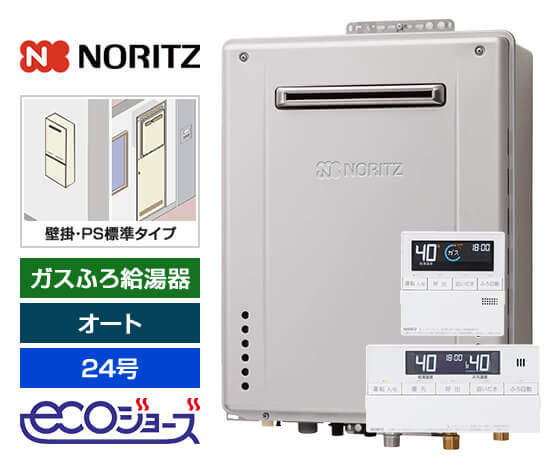 ガス給湯器｜壁掛・PS標準設置型｜24号｜エコジョーズ｜