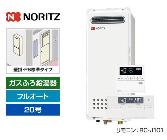 非エコジョーズの同率2位はノーリツ20号タイプ！｜ノーリツ ガスふろ給湯器・壁掛・PS標準設置型｜GT-2053AWX-4 BL+RC-J101