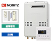 【工事費込み】GQ-2079WS+RC-7907M｜ガス給湯器｜壁掛・PS標準設置型｜20号｜給湯専用