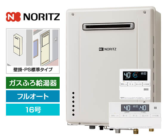 ガス給湯器｜壁掛・PS標準設置型｜16号｜フルオートタイプ｜