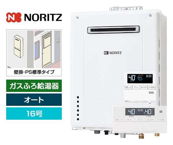 【工事費込み】ガス給湯器｜壁掛・PS標準設置型｜16号｜オートタイプ｜