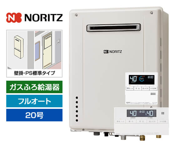 ガス給湯器｜壁掛・PS標準設置型｜20号｜フルオートタイプ｜
