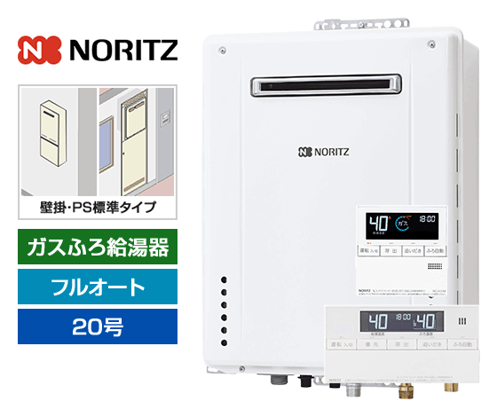 【工事費込み】ガス給湯器｜壁掛・PS標準設置型｜20号｜フルオートタイプ｜