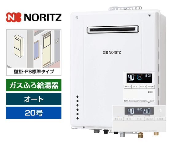 【工事費込み】ガス給湯器｜壁掛・PS標準設置型｜20号｜オートタイプ｜