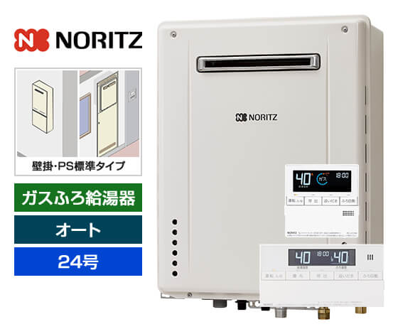 ガス給湯器|壁掛・PS標準設置型|24号|オートタイプ|交換できるくん
