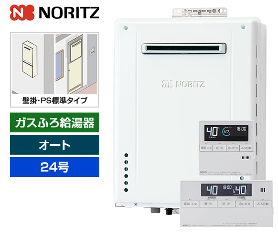 ノーリツの24号オートタイプが第1位！｜ノーリツ ガスふろ給湯器・壁掛・PS標準設置型｜GT-2470SAW BL+RC-J101E