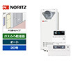 ガス給湯器｜PS扉内設置スリム型｜20号｜オートタイプ｜