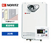 【工事費込み】GQ-2039WS-T-1+RC-7607M｜ガス給湯器｜PS扉内設置型｜20号｜給湯専用｜交換できるくん