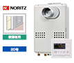 【工事費込み】GQ-2079WS-T+RC-7907M|ガス給湯器|PS扉内設置型|20号|給湯専用