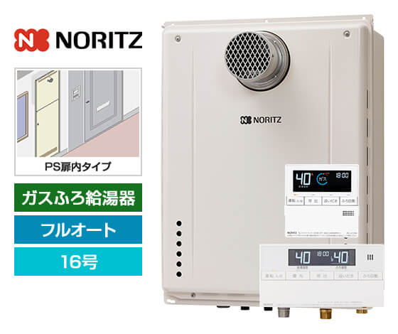 ガス給湯器｜PS扉内設置型｜16号｜フルオートタイプ｜