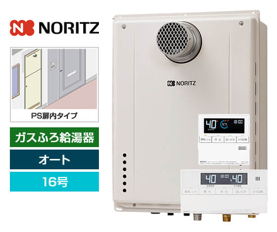 ガス給湯器｜PS扉内設置型｜16号｜オートタイプ｜
