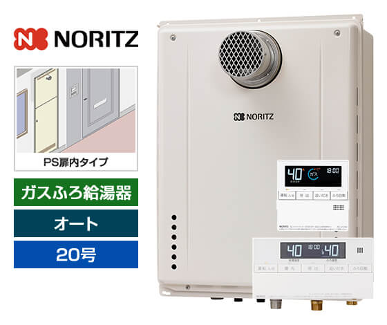 ガス給湯器｜PS扉内設置型｜20号｜オートタイプ｜