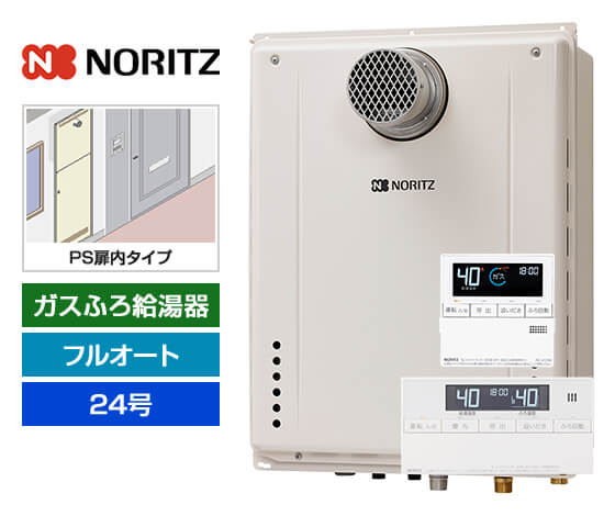 ガス給湯器｜PS扉内設置型｜24号｜フルオートタイプ｜