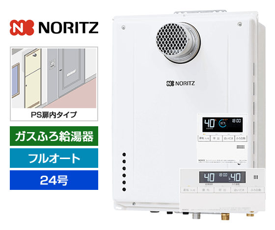 【工事費込み】ガス給湯器｜PS扉内設置型｜24号｜フルオートタイプ｜