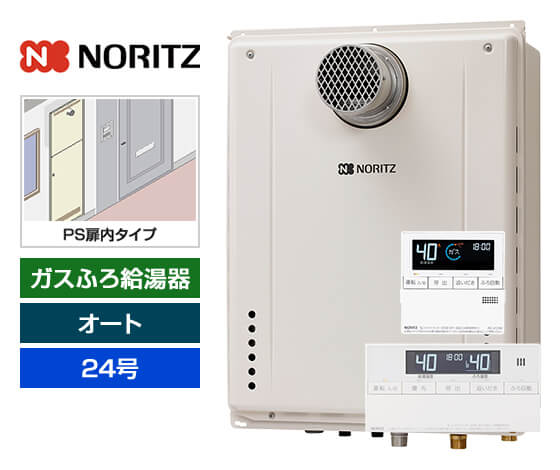 ガス給湯器｜PS扉内設置型｜24号｜オートタイプ｜