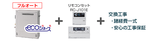ノーリツ エコジョーズ給湯器/GT-C62シリーズ/据置設置フリータイプ