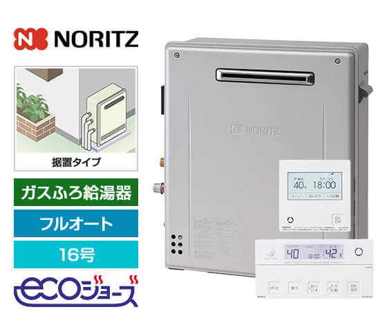 ガス給湯器｜屋外据置型｜16号｜エコジョーズ｜フルオート｜