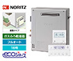 ガス給湯器｜屋外据置型｜16号｜エコジョーズ｜フルオート｜