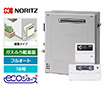 ガス給湯器｜屋外据置型｜16号｜エコジョーズ｜フルオート｜