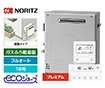 【工事費込み】ガス給湯器｜屋外据置型｜16号｜エコジョーズ｜フルオート｜
