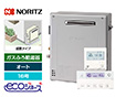 ガス給湯器｜屋外据置型｜16号｜エコジョーズ｜オート｜