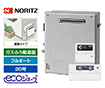 【工事費込み】ガス給湯器｜屋外据置型｜20号｜エコジョーズ｜フルオート｜