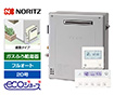 ガス給湯器｜屋外据置型｜20号｜エコジョーズ｜フルオート｜