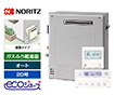 ガス給湯器｜屋外据置型｜20号｜エコジョーズ｜オート｜