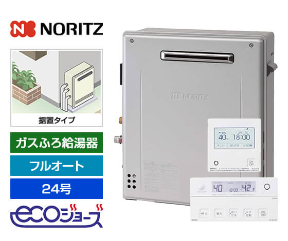 ガス給湯器｜屋外据置型｜24号｜エコジョーズ｜フルオート｜