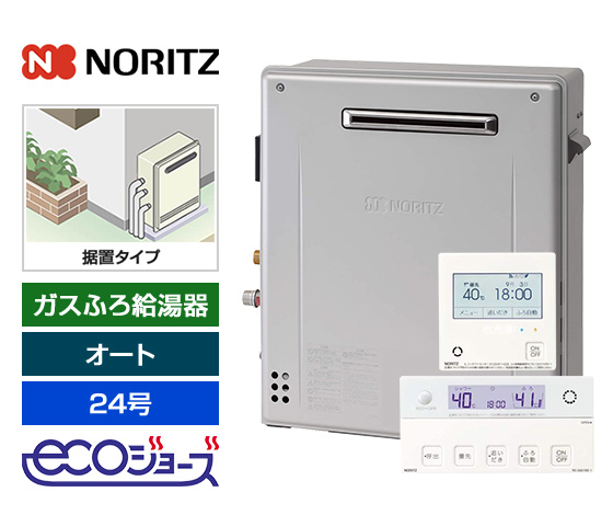 ガス給湯器｜屋外据置型｜24号｜エコジョーズ｜オート｜