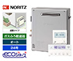 ガス給湯器｜屋外据置型｜24号｜エコジョーズ｜オート｜